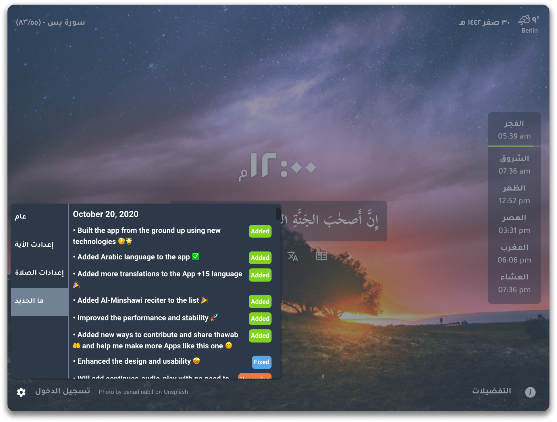 Quran Tab's track updates feature